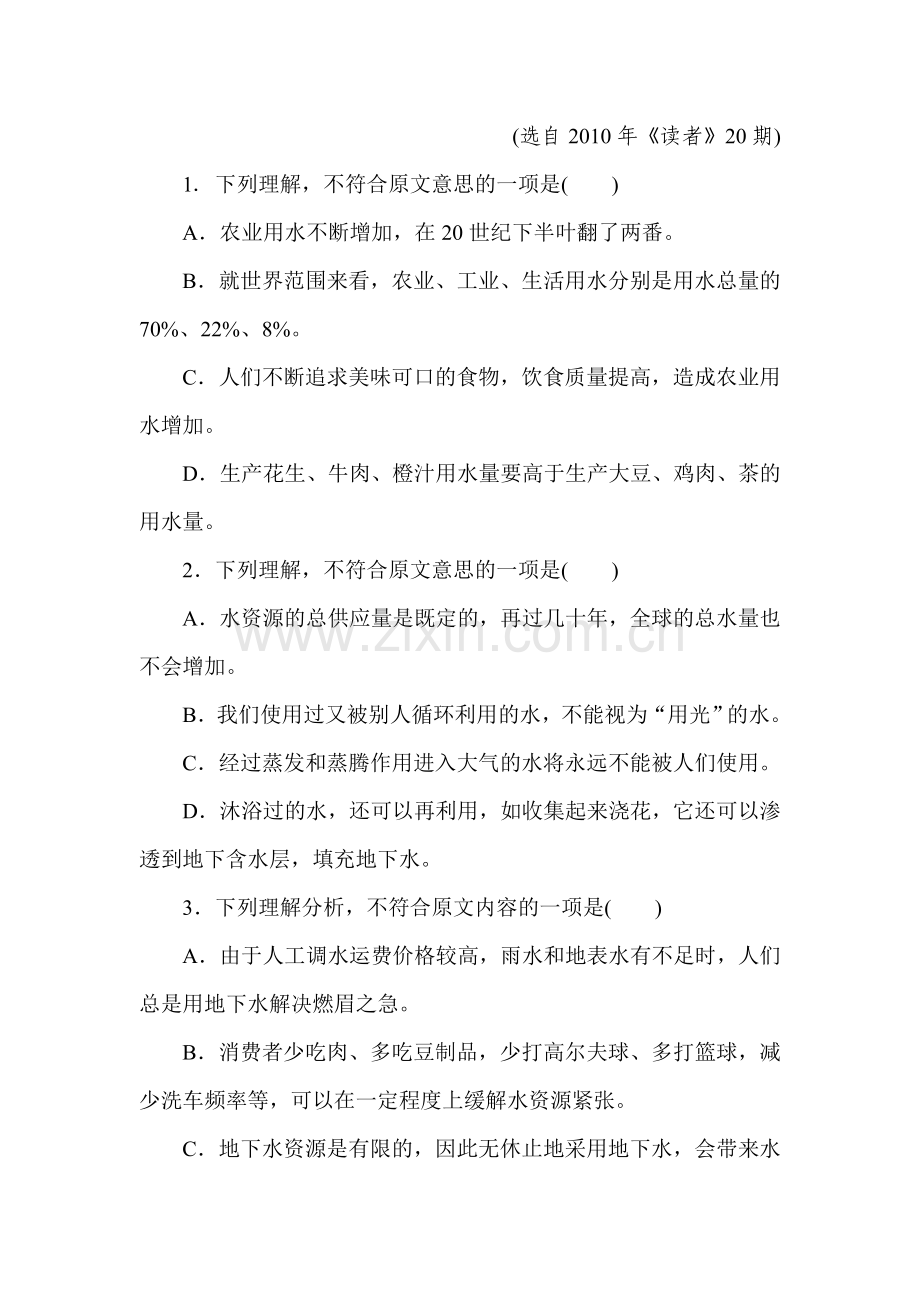 高三语文阶段评估复习检测题4.doc_第3页