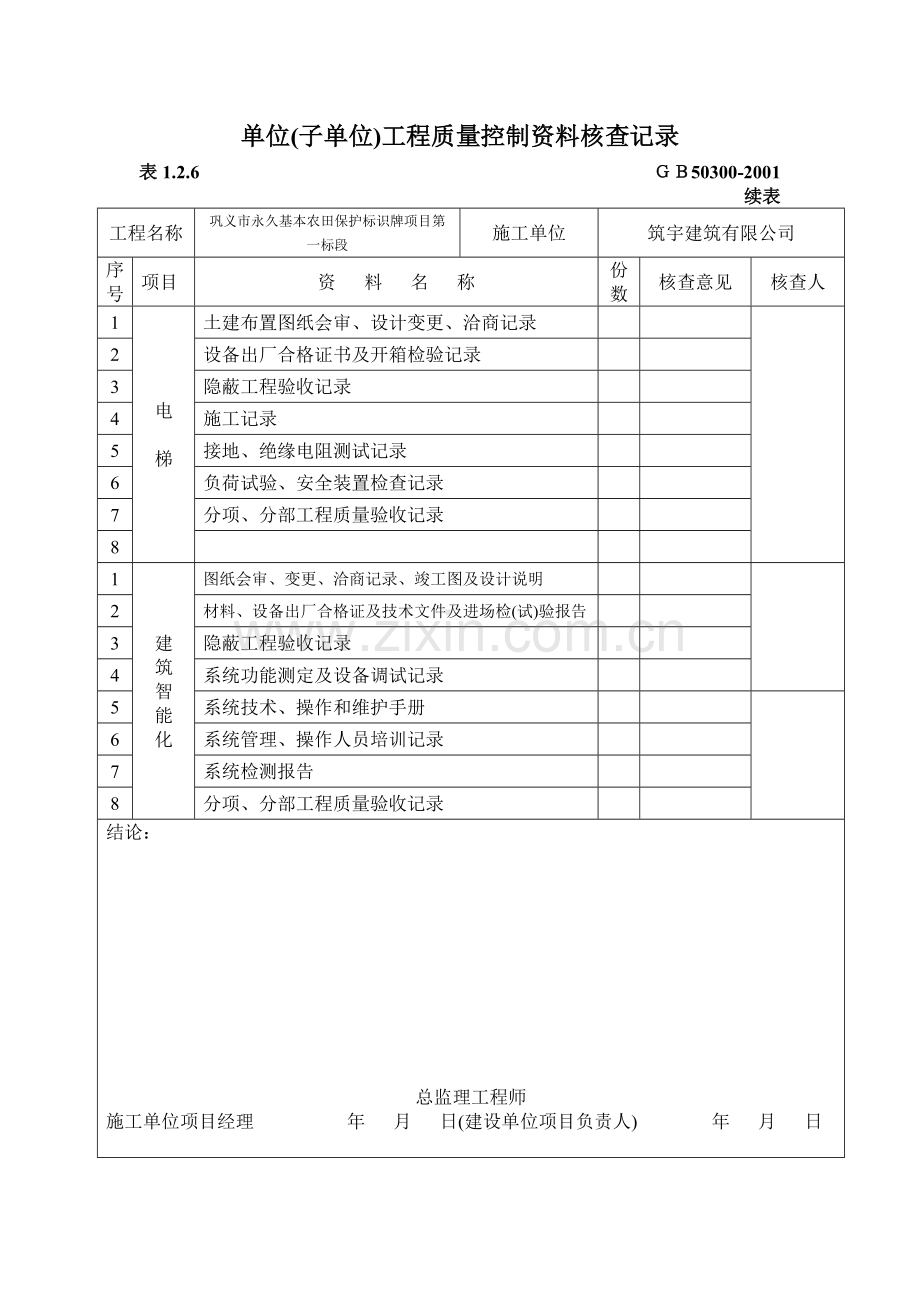 单位工程质量控制资料核查记录.doc_第2页