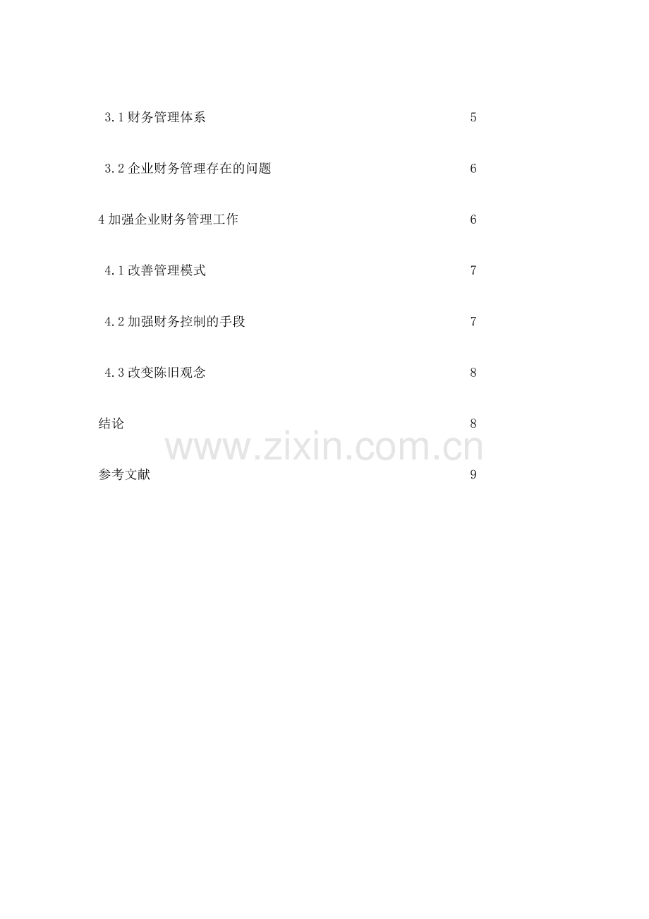 加强企业财务管理工作的思考.doc_第3页