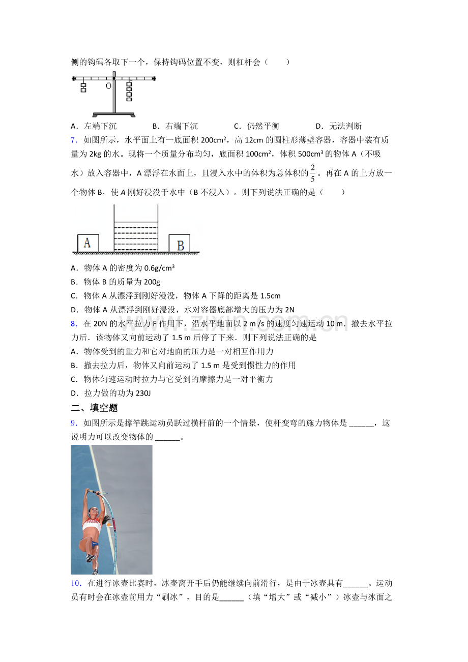 物理初中人教版八年级下册期末模拟真题试题.doc_第2页