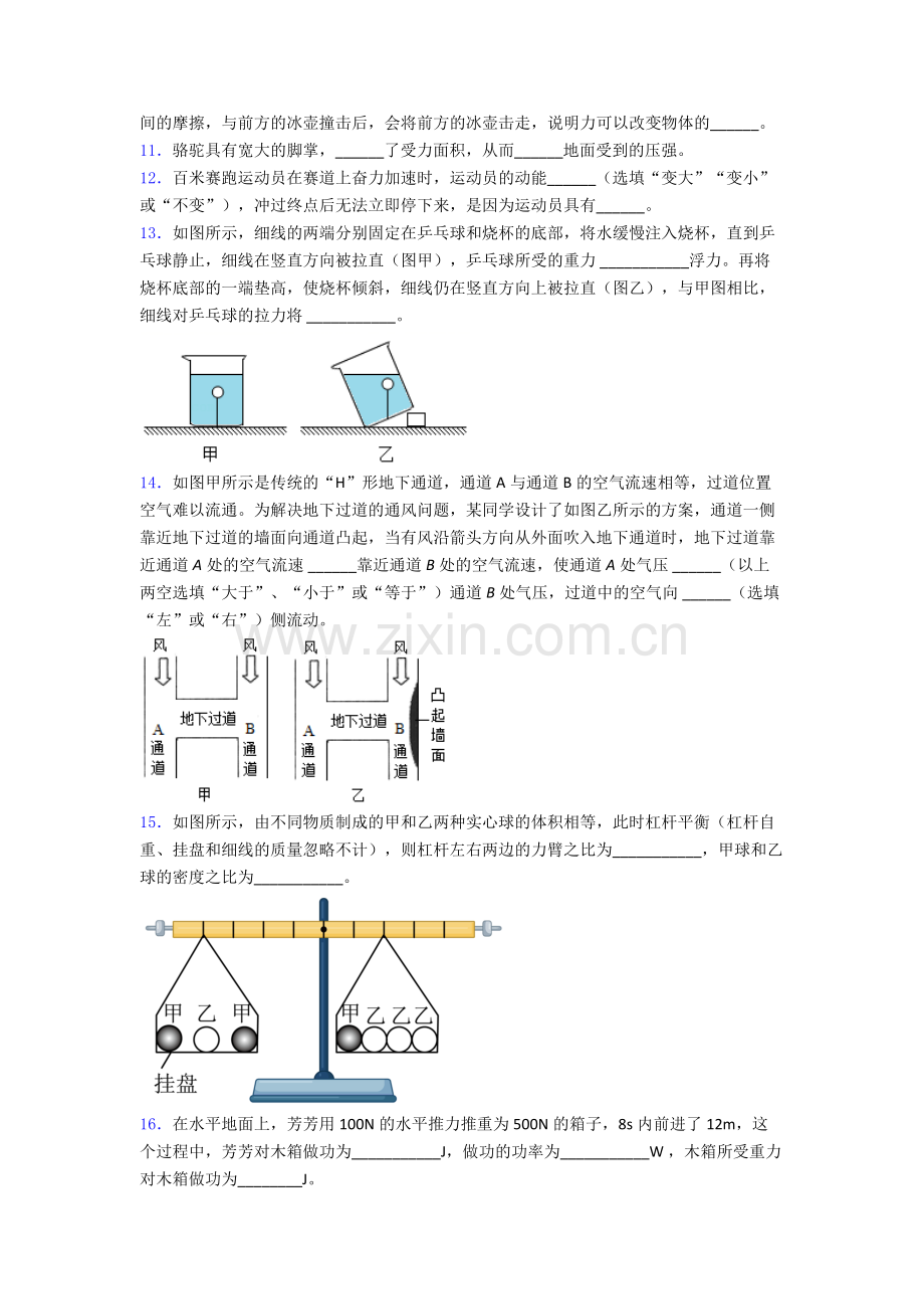 物理初中人教版八年级下册期末模拟真题试题.doc_第3页