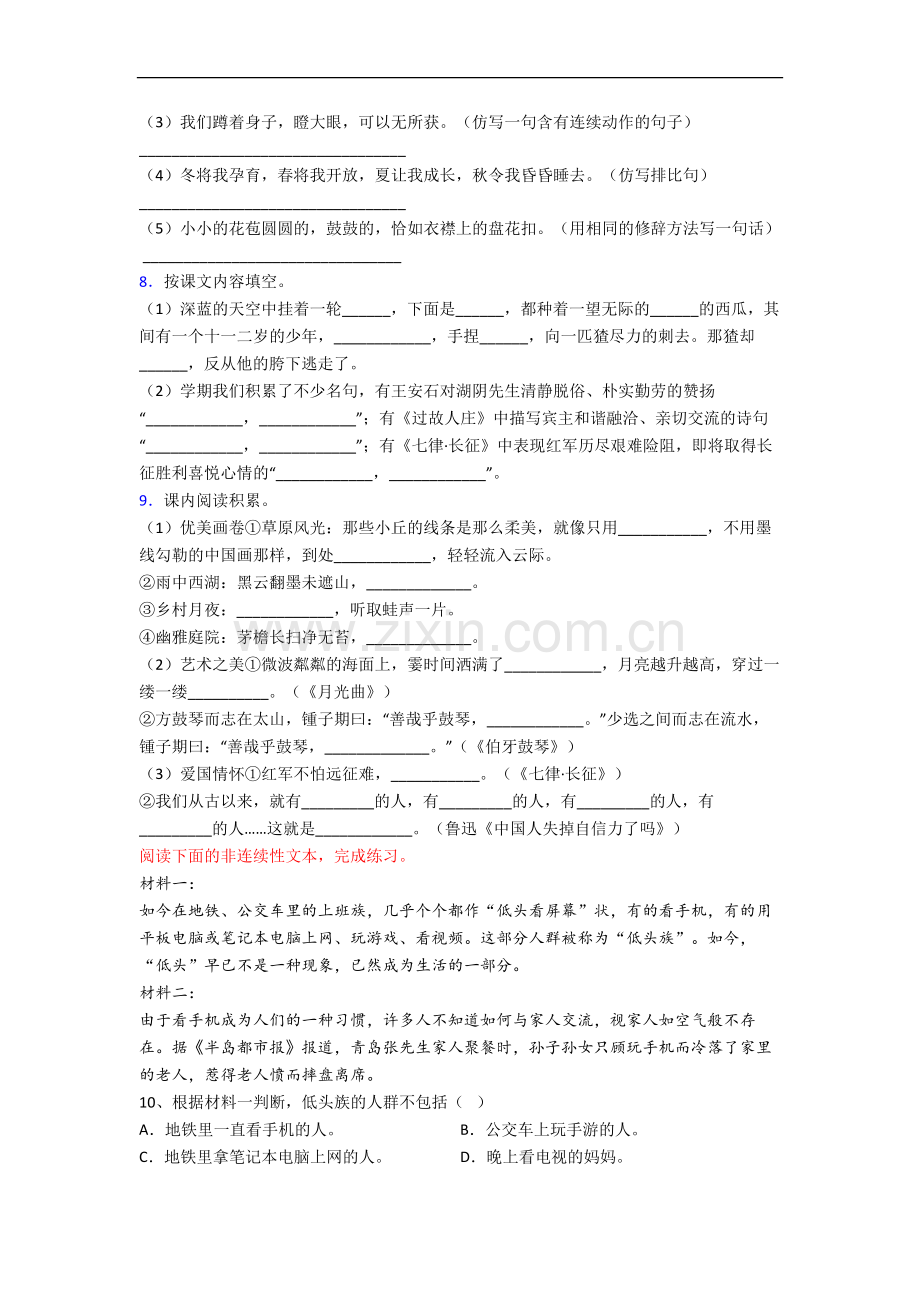 北京市白家庄小学小学语文六年级上册期末试卷(含答案).docx_第2页