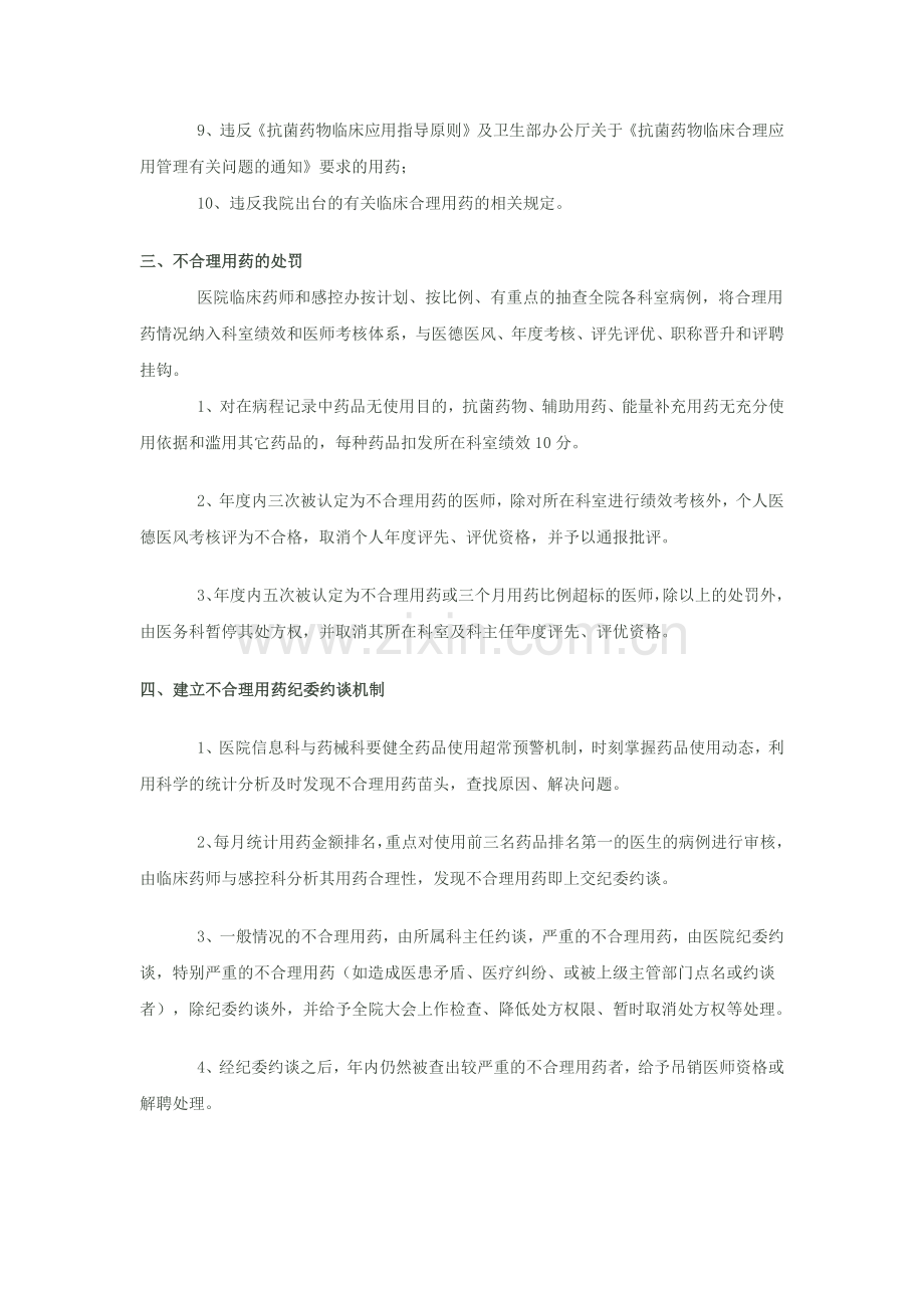 医院临床不合理用药处罚办法.docx_第2页