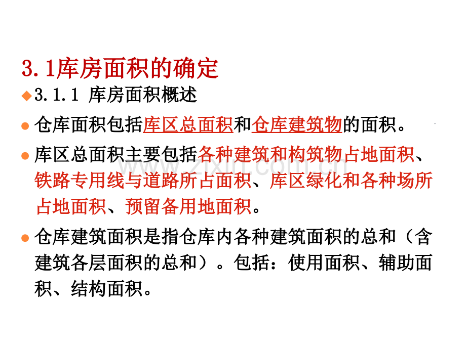 库房内部布置与仓储设施选择.ppt_第3页