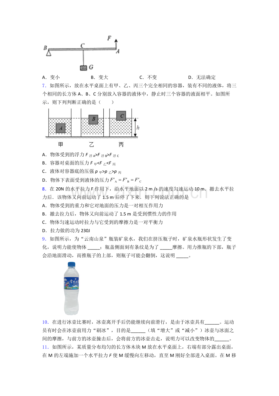 人教版八年级下册物理宁德物理期末试卷易错题(Word版含答案).doc_第2页