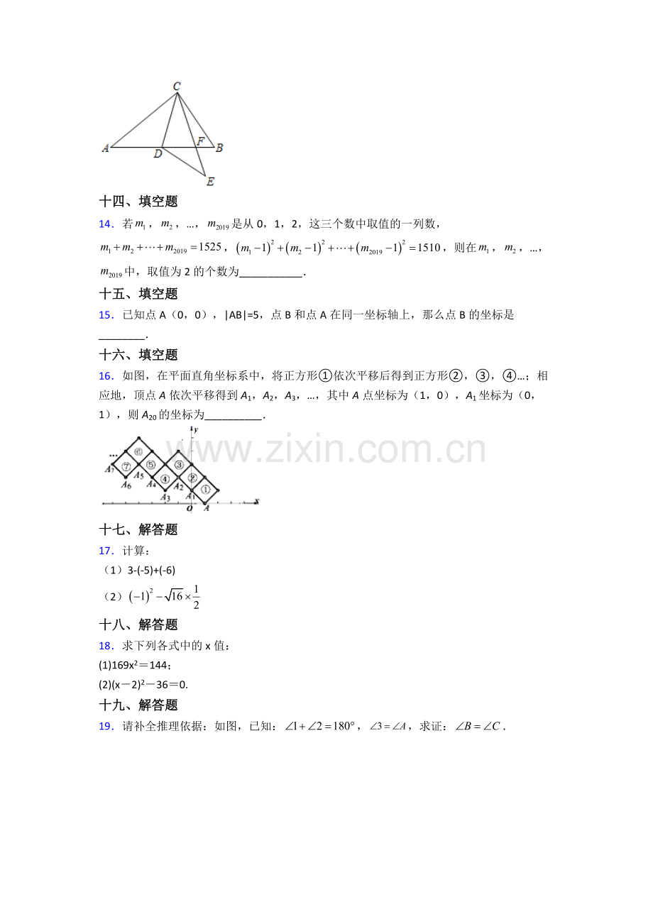 人教版中学七年级数学下册期末考试题(附解析).doc_第3页