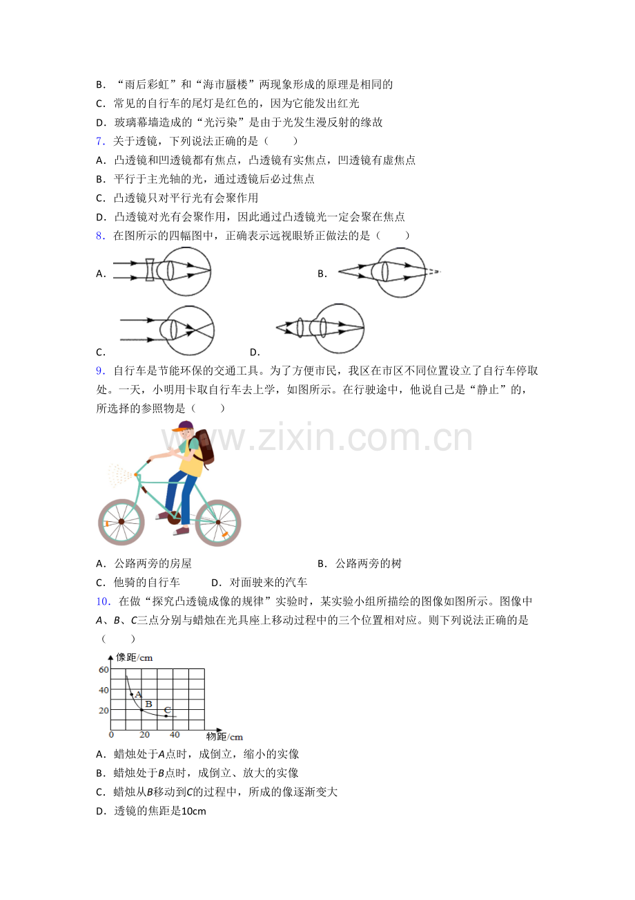 八年级物理上册期末综合试卷带解析(一)[004].doc_第2页