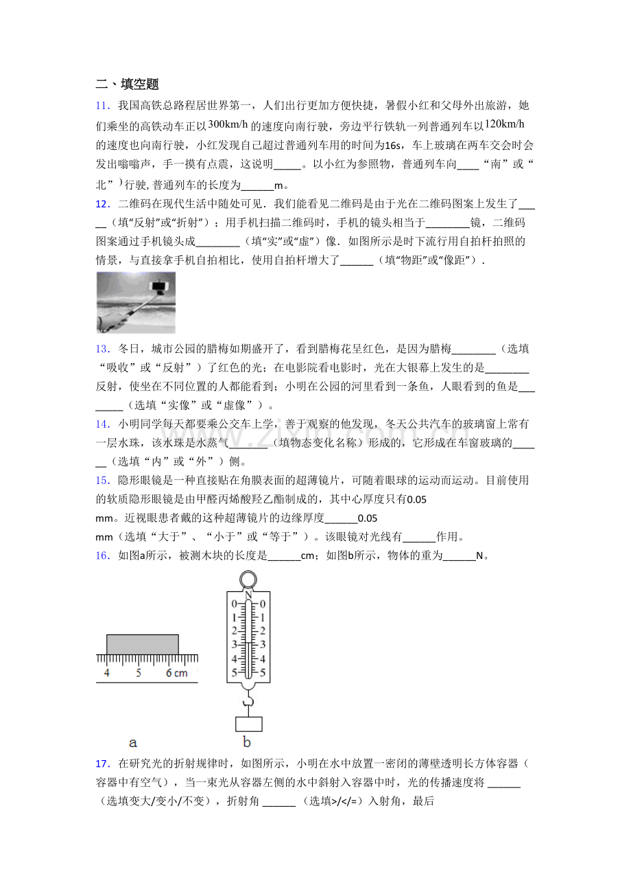 八年级物理上册期末综合试卷带解析(一)[004].doc_第3页