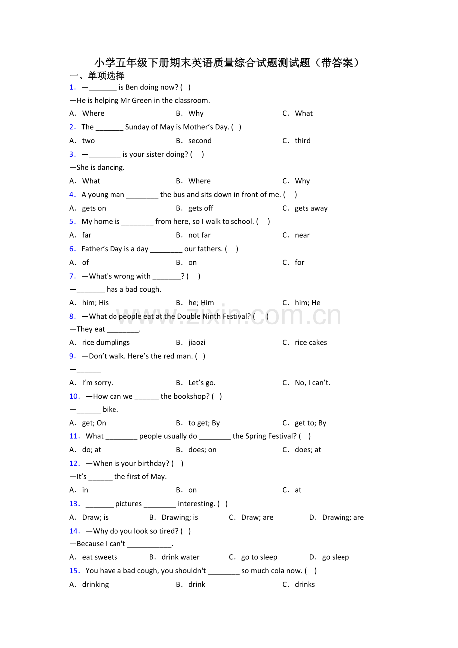小学五年级下册期末英语质量综合试题测试题(带答案).doc_第1页