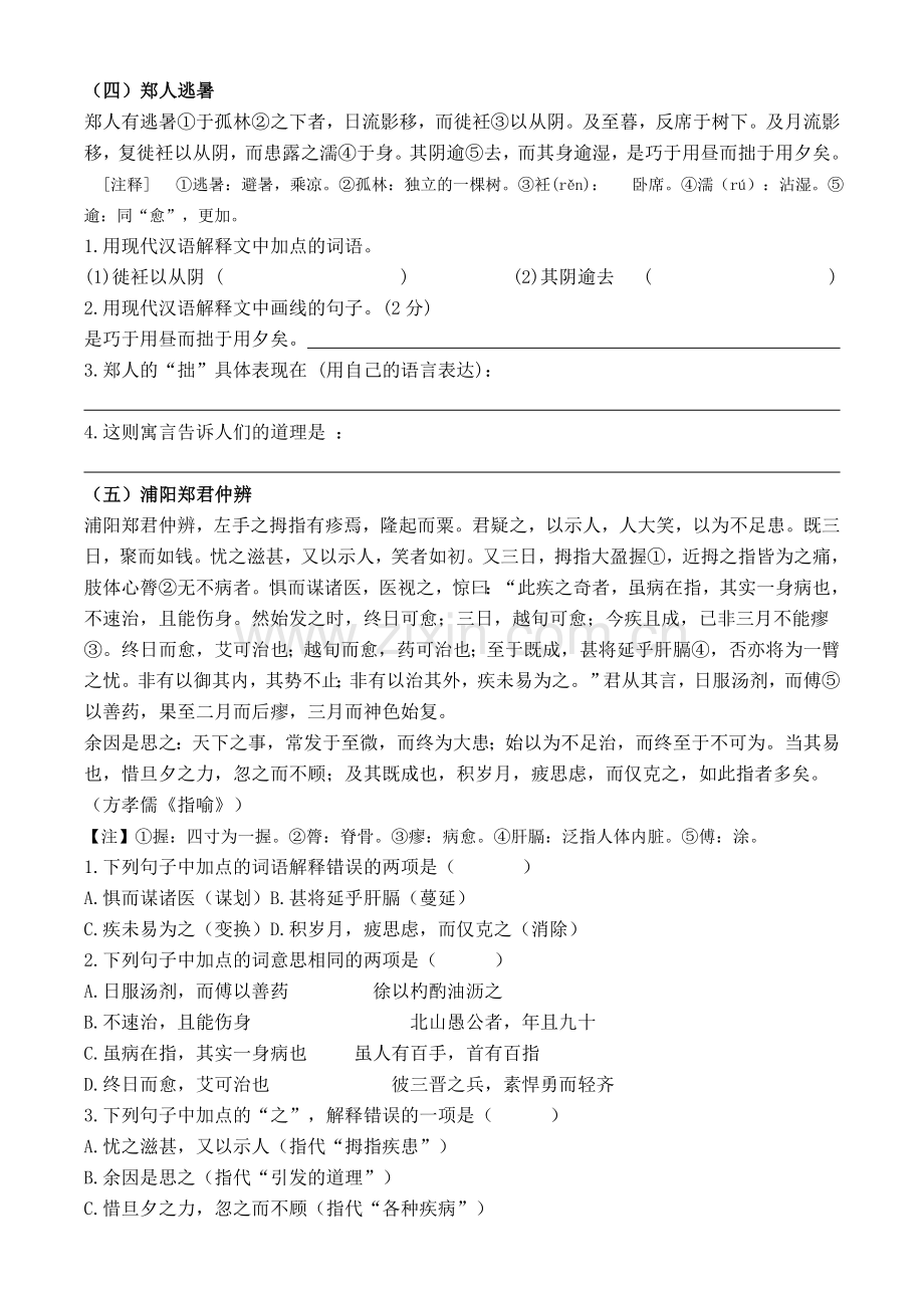 初中语文文言文课外阅读集锦及答案.doc_第2页