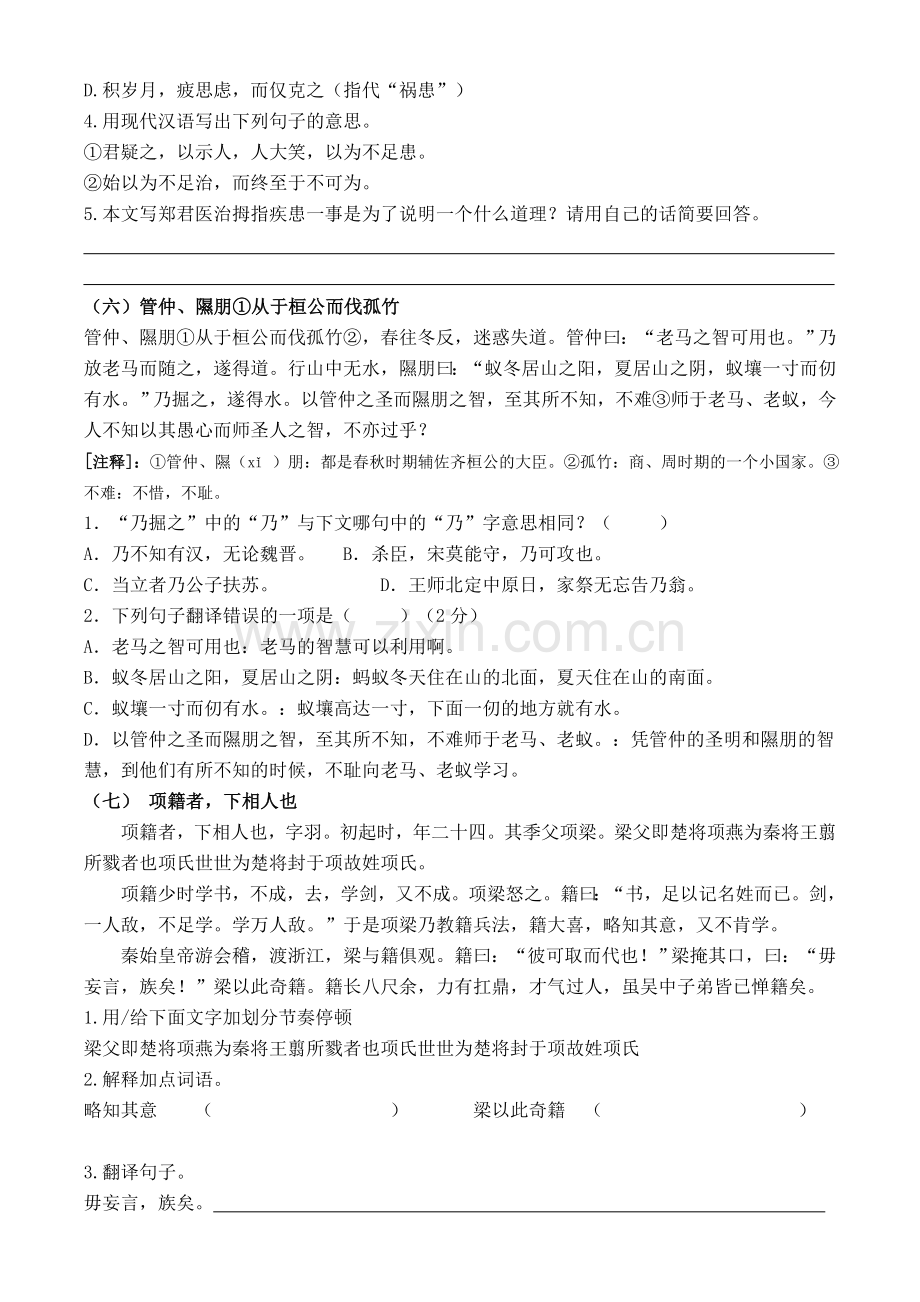 初中语文文言文课外阅读集锦及答案.doc_第3页