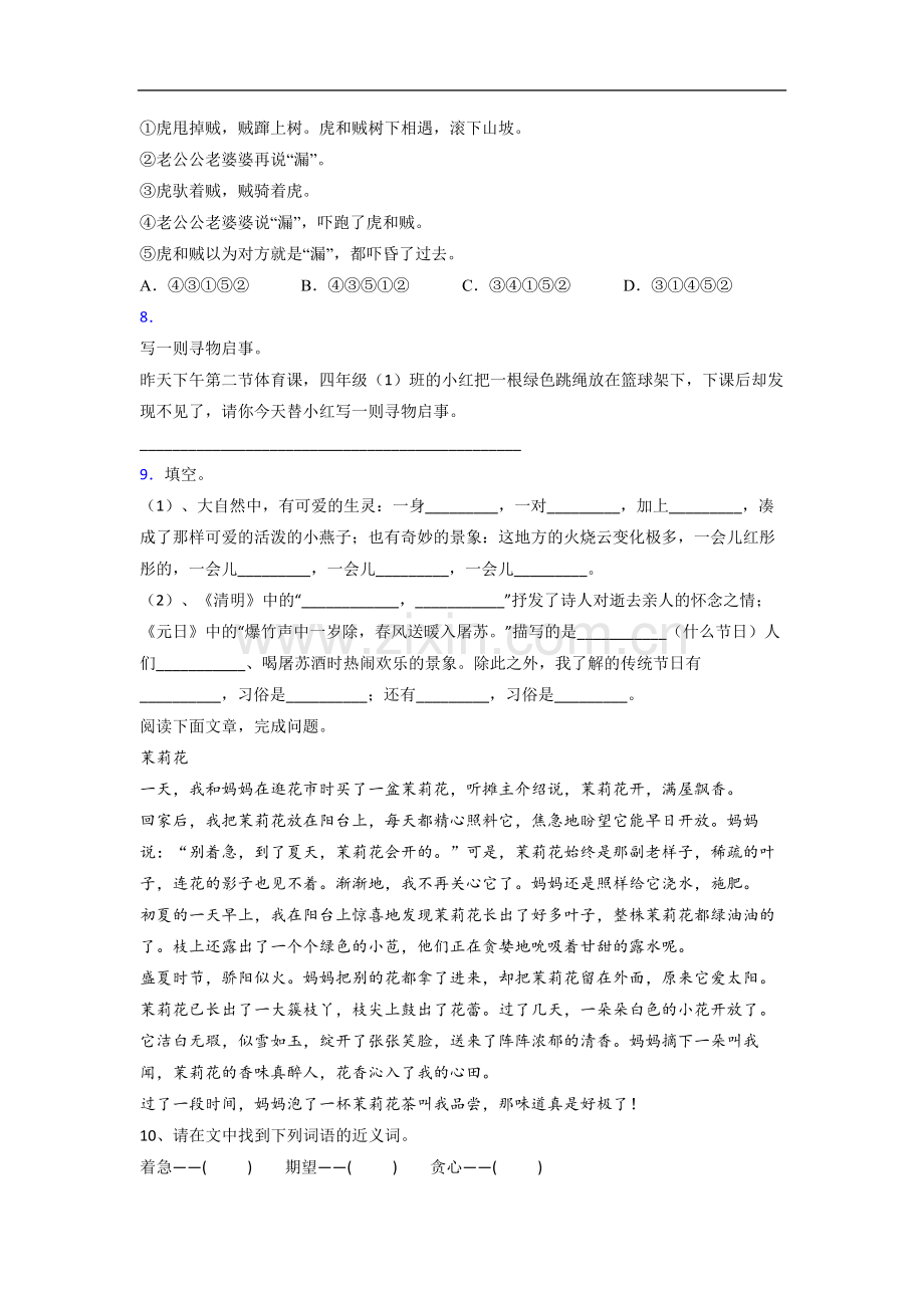 小学语文三年级下学期期末复习试卷测试卷(及答案).doc_第2页