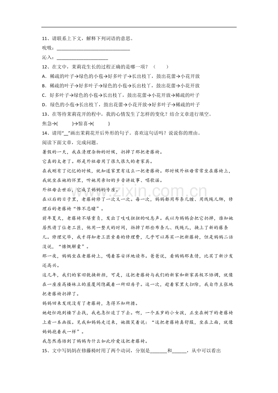 小学语文三年级下学期期末复习试卷测试卷(及答案).doc_第3页