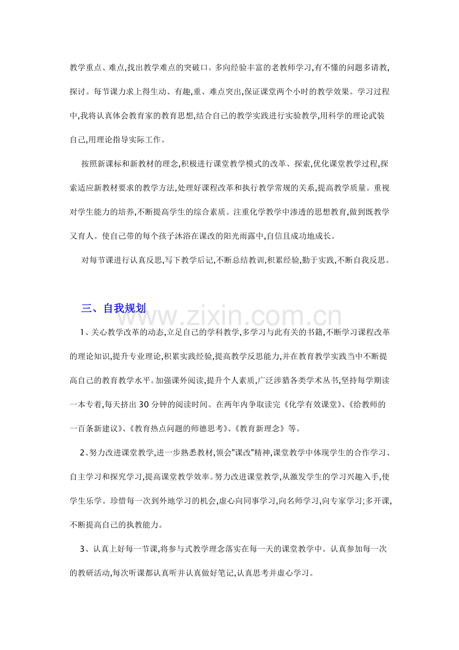 化学教师个人专业发展计划.doc_第3页