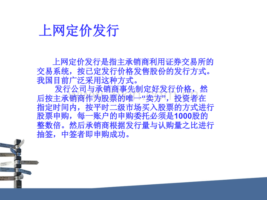 上网定价发行.ppt_第2页