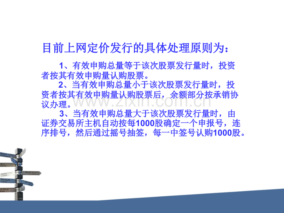 上网定价发行.ppt_第3页