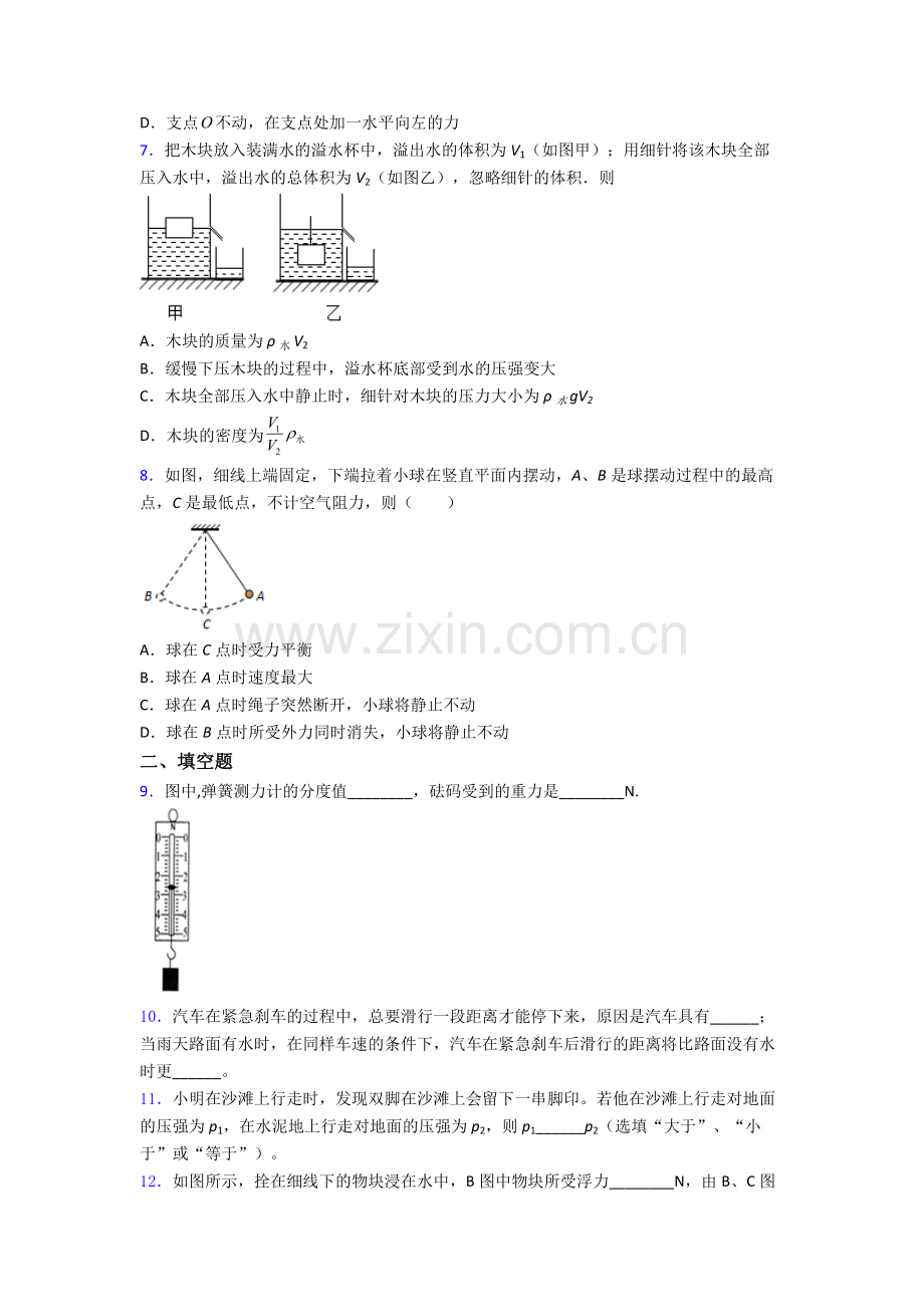 初中人教版八年级下册期末物理重点初中试卷精选答案.doc_第2页