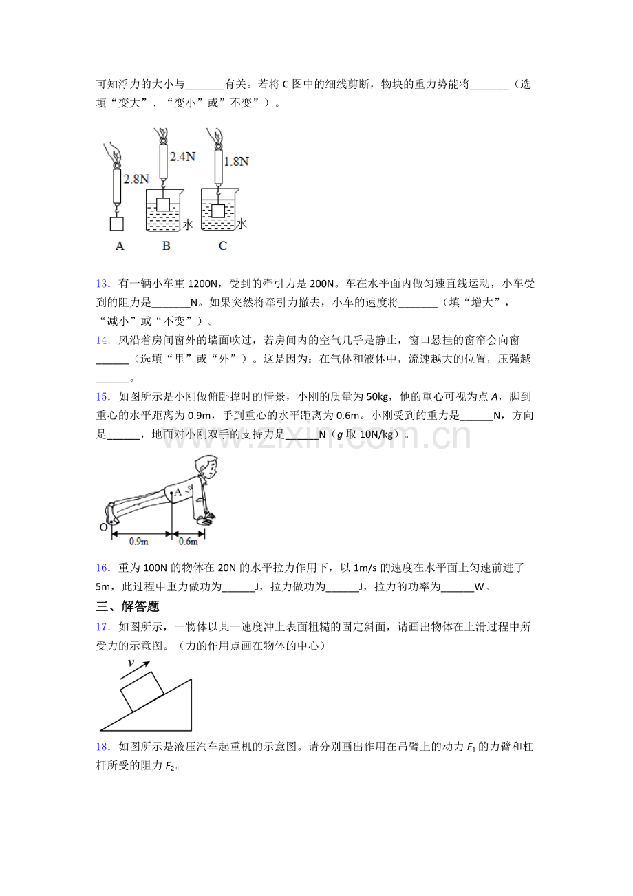 初中人教版八年级下册期末物理重点初中试卷精选答案.doc_第3页