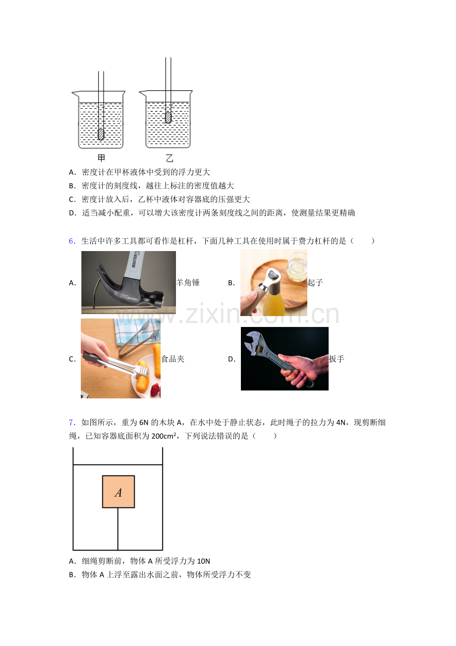 物理初中人教版八年级下册期末专题资料真题优质及解析.doc_第2页