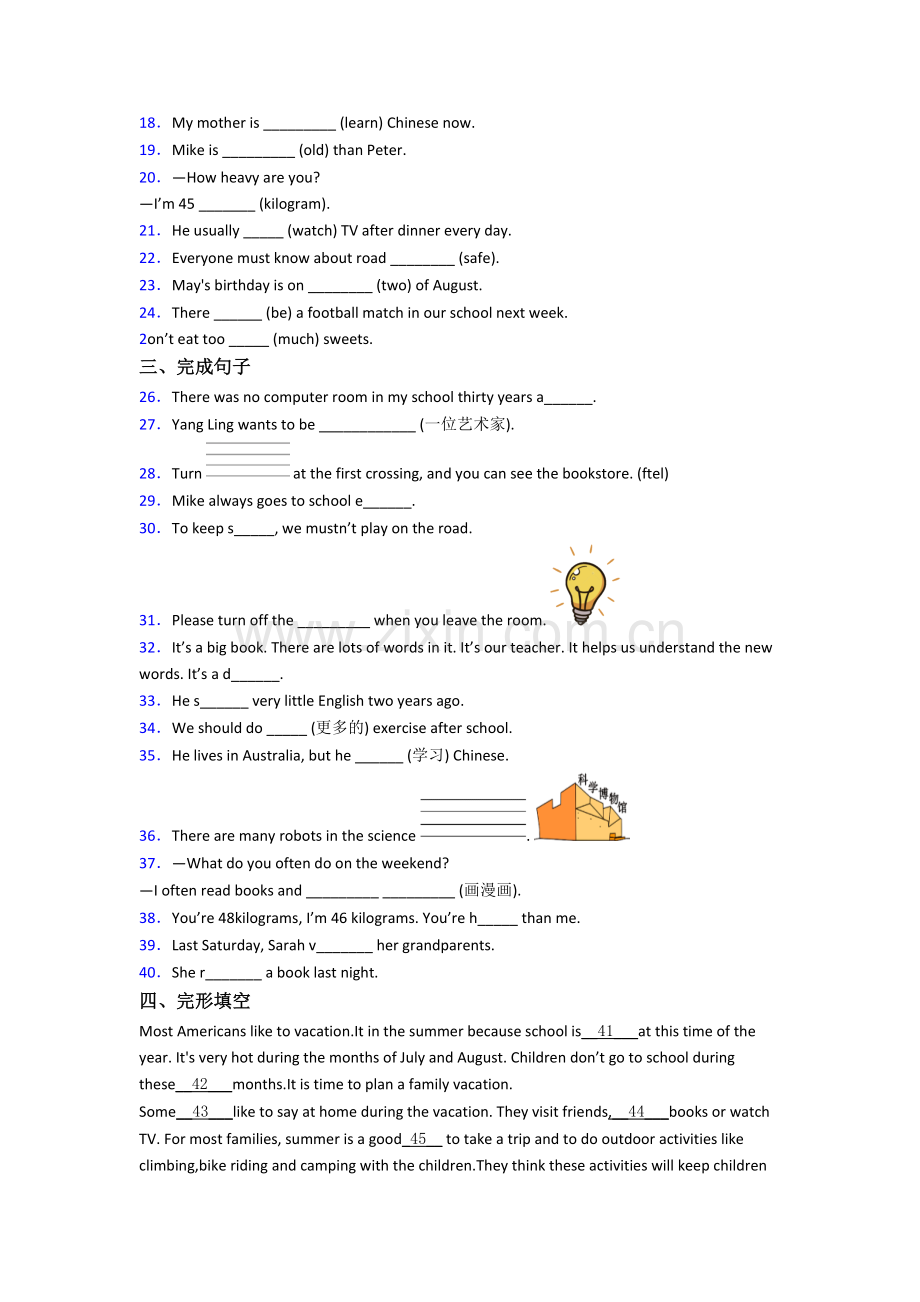 上海致远中学新初一分班英语试卷含答案.doc_第2页