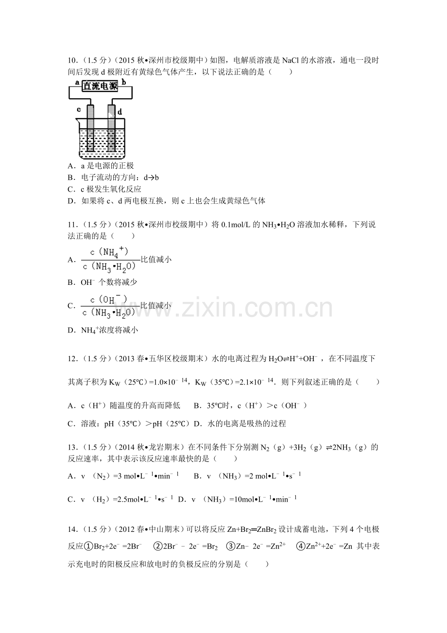 河北省衡水市2015-2016学年高二化学上册期中考试题.doc_第3页