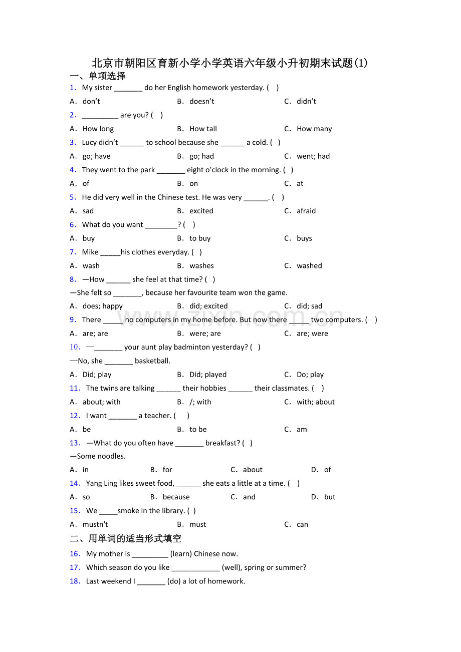 北京市朝阳区育新小学小学英语六年级小升初期末试题(1).doc_第1页