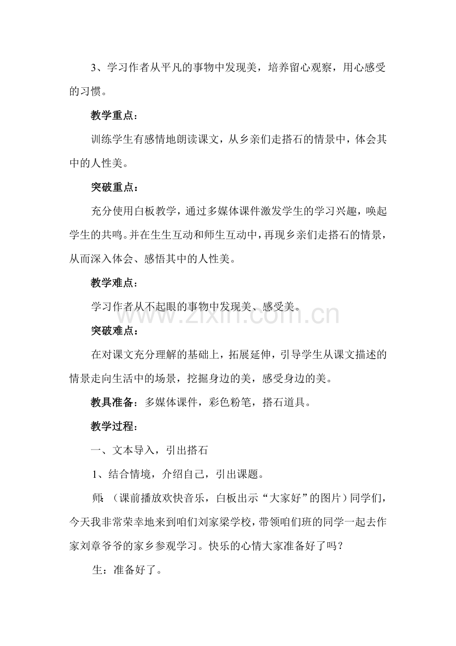 公开课《搭石》课堂教学实录.doc_第2页