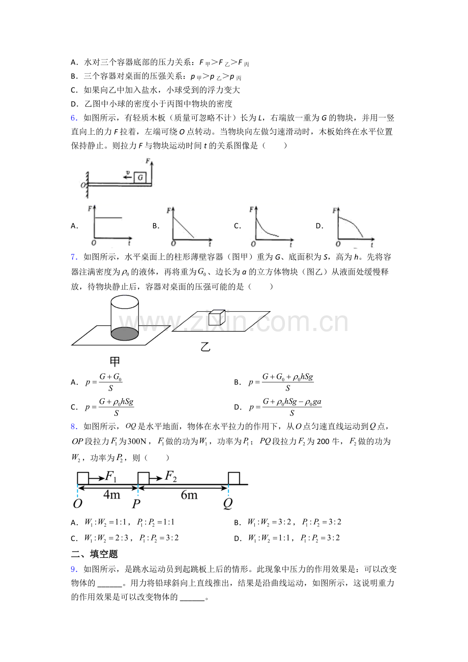 初中人教版八年级下册期末物理测试题目精选.doc_第2页