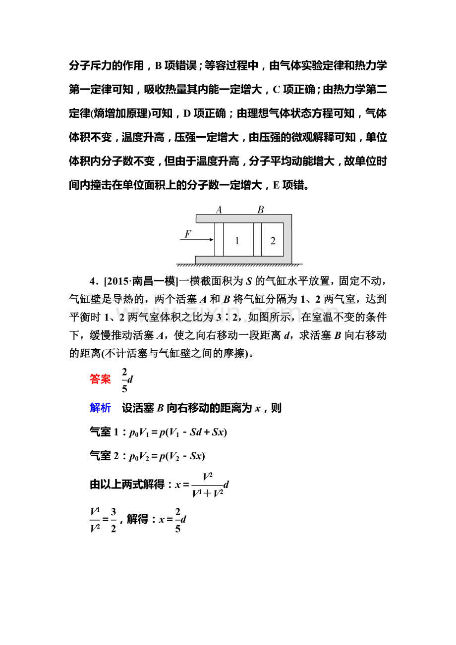 2016届高考物理第二轮考点复习练习28.doc_第3页