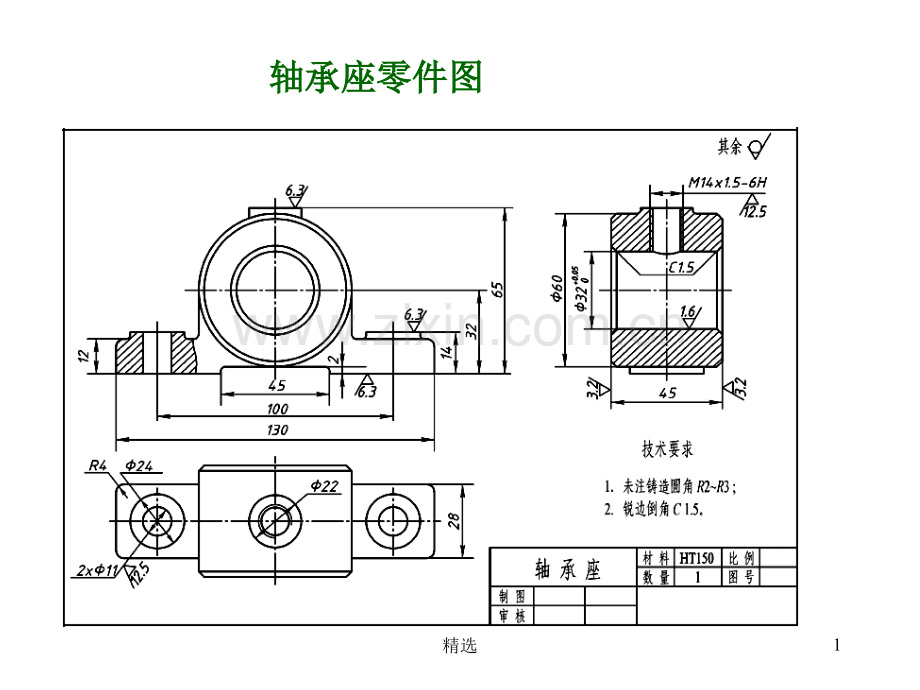 机械制图-零件图习题.ppt_第1页