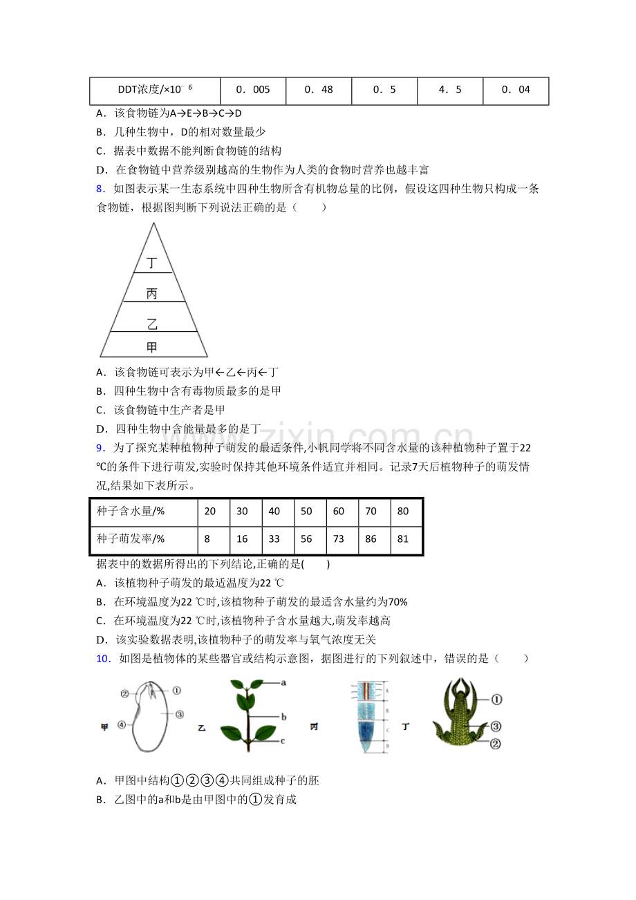 生物初一上学期期末综合试题带解析(-).doc_第2页