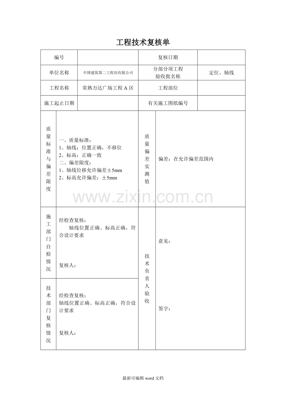 工程技术复核单.doc_第2页