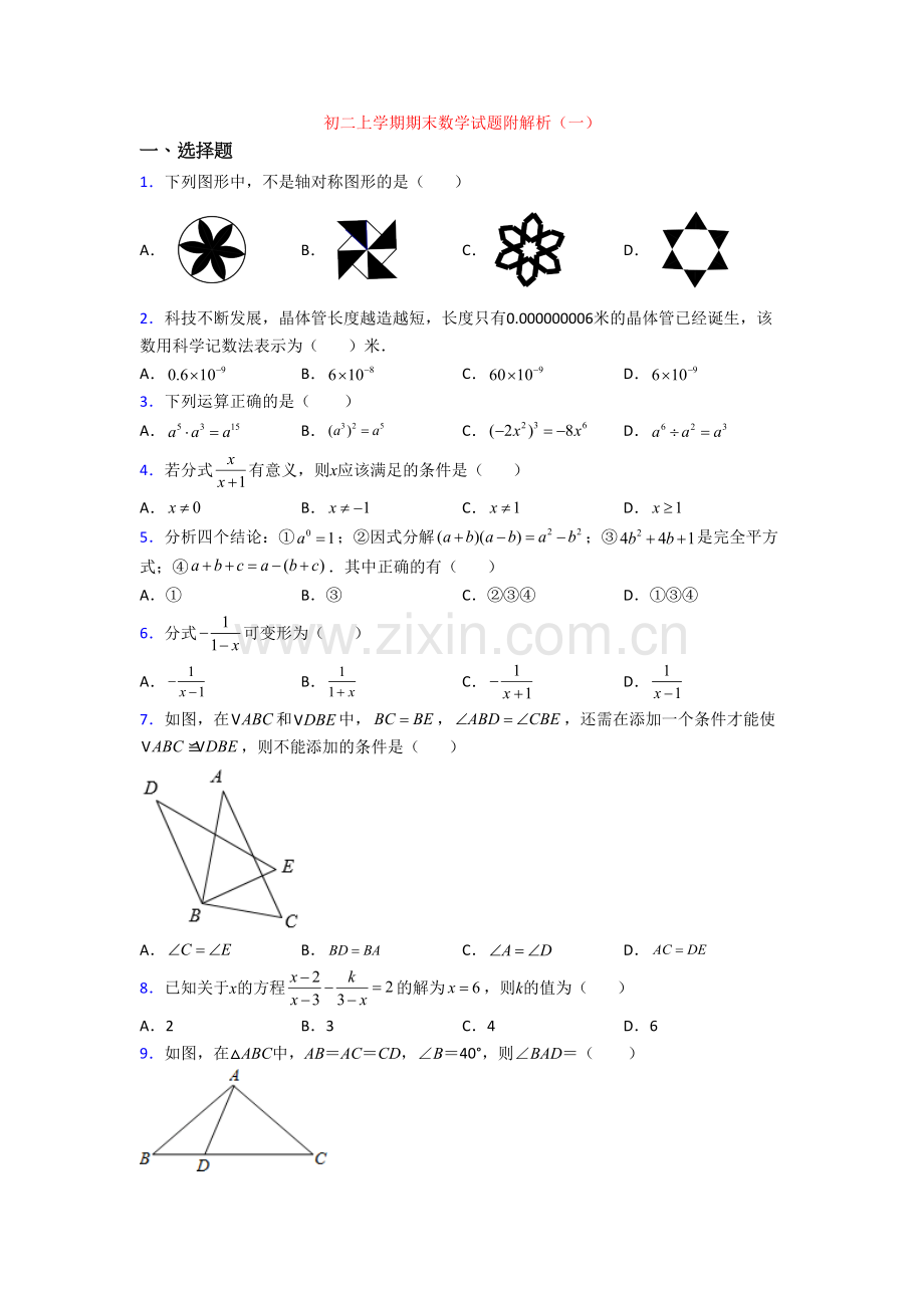 初二上学期期末数学试题附解析(一)[001].doc_第1页