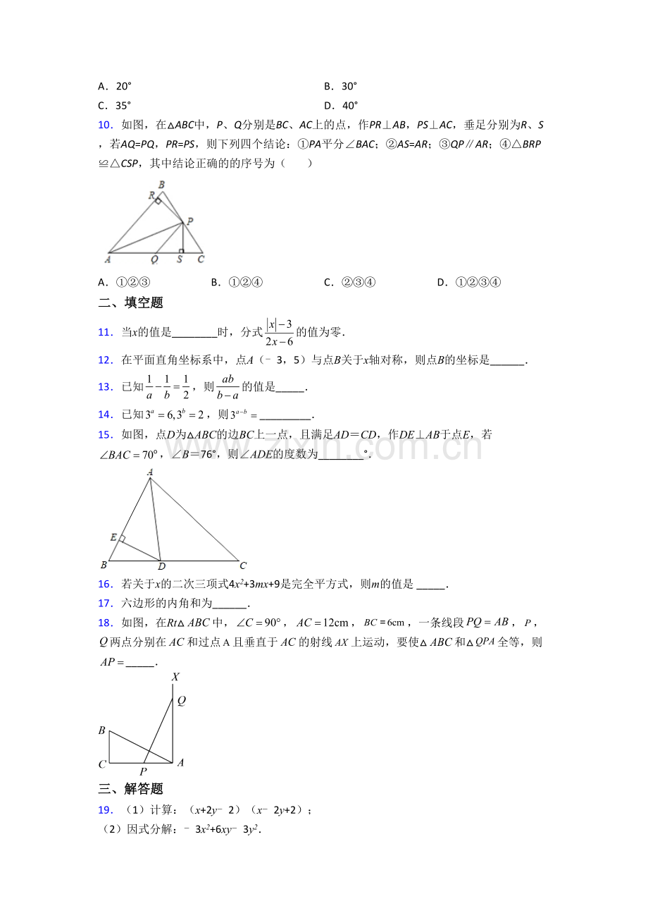 初二上学期期末数学试题附解析(一)[001].doc_第2页