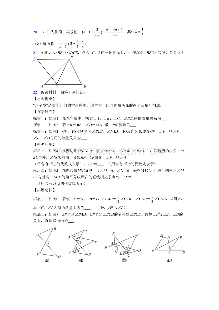 初二上学期期末数学试题附解析(一)[001].doc_第3页