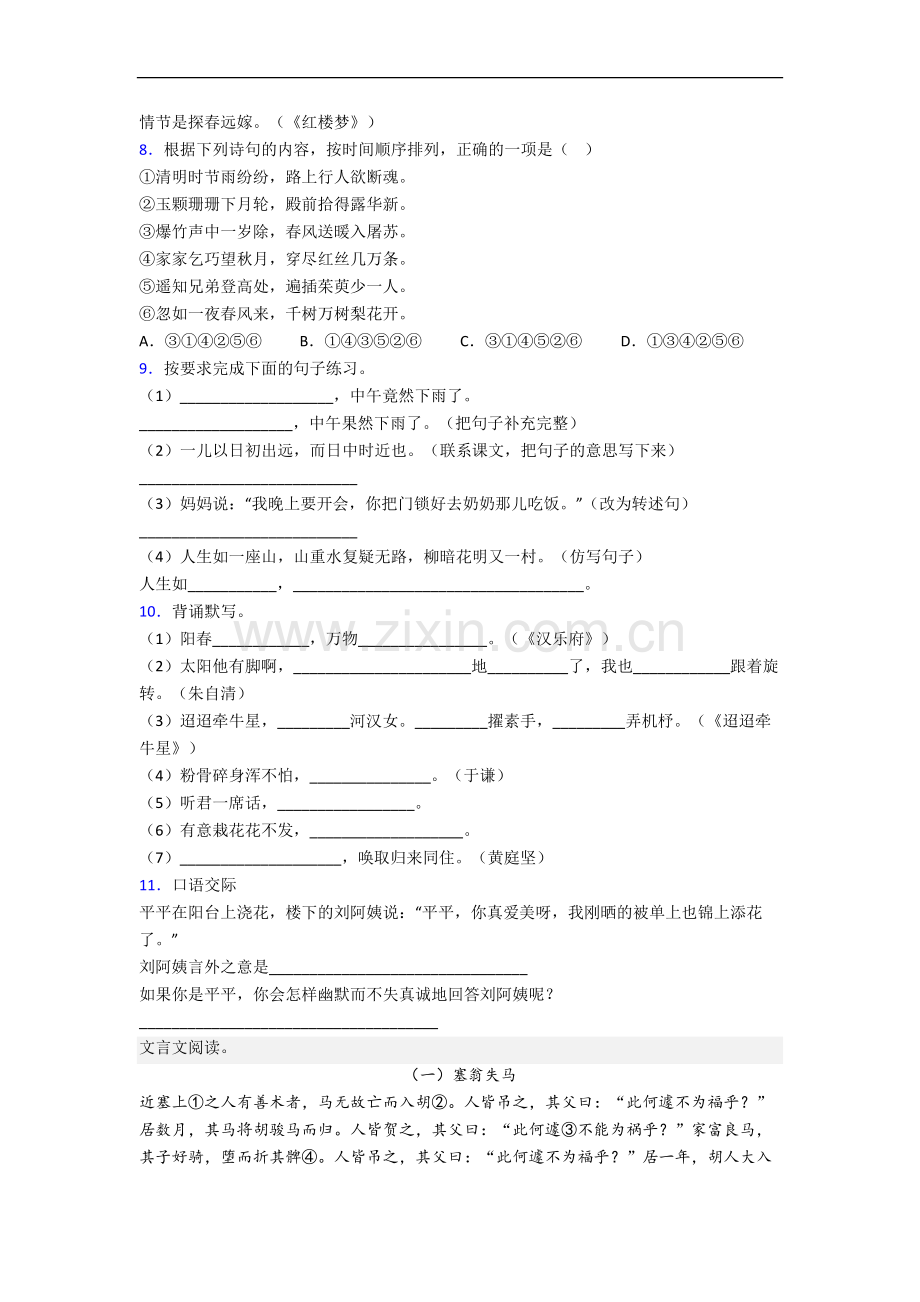 上海市杨浦区控江二村小学小学六年级小升初期末语文试卷.docx_第2页