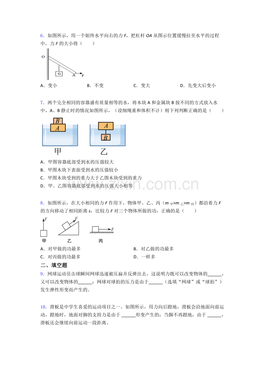 物理初中人教版八年级下册期末测试模拟试题经典套题解析.doc_第2页