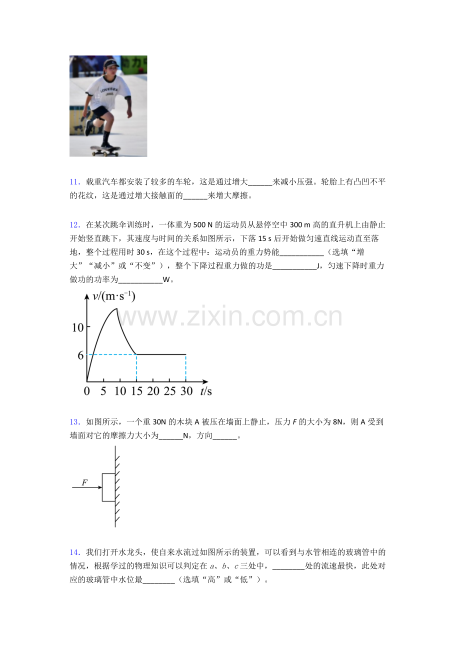 物理初中人教版八年级下册期末测试模拟试题经典套题解析.doc_第3页