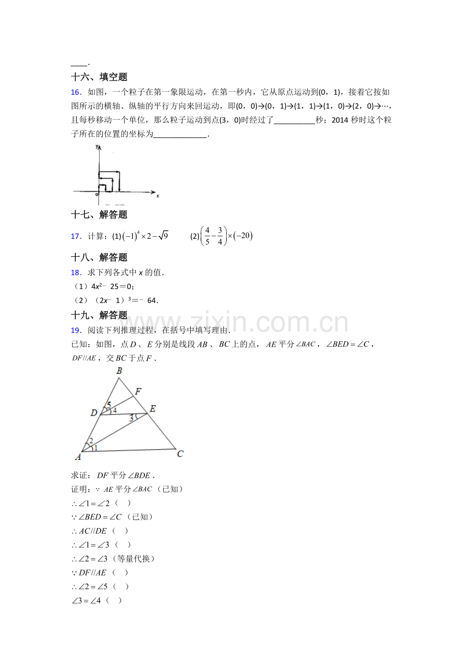 人教版中学七年级数学下册期末测试(附答案).doc_第3页