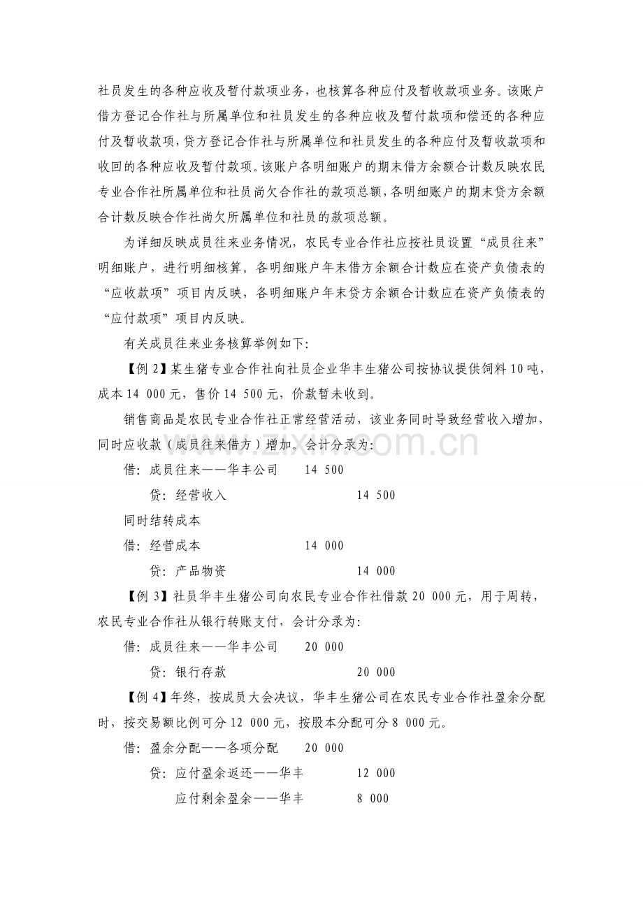 农民专业合作社会计核算案例2014.doc_第2页