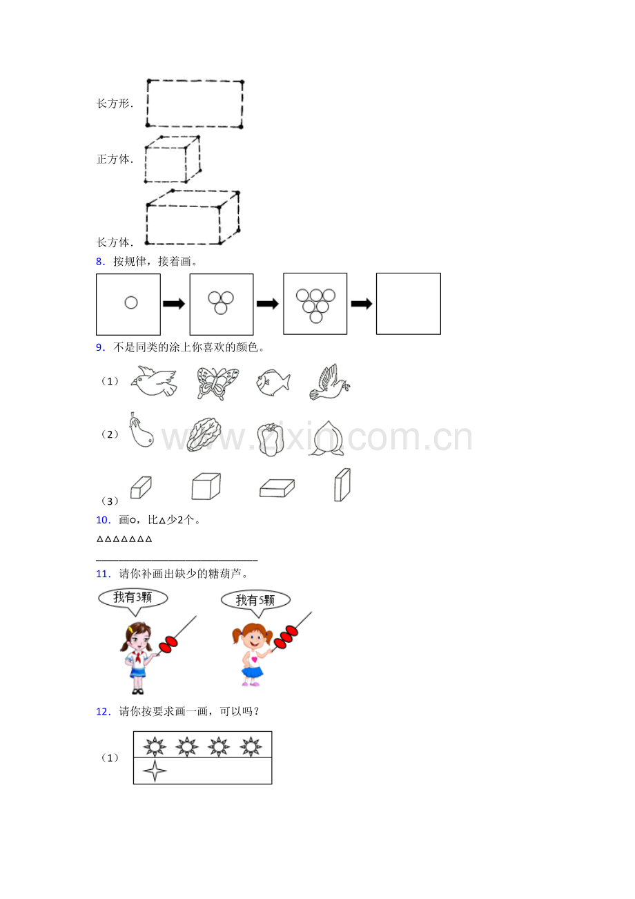 北师大版数学小学一年级上册应用题质量试卷测试卷(附答案).doc_第2页