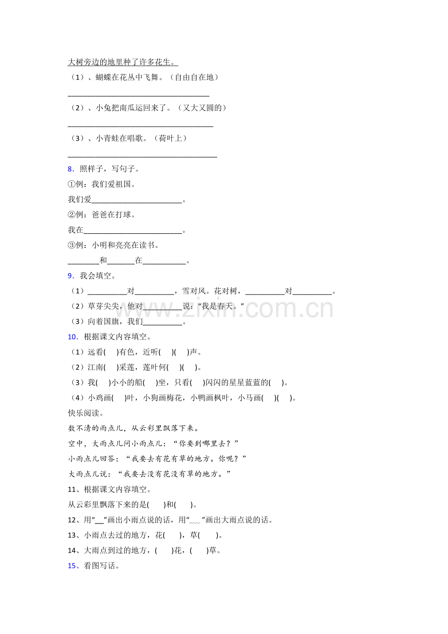 小学语文一年级上册期末模拟试卷测试题(及答案)(1).doc_第2页