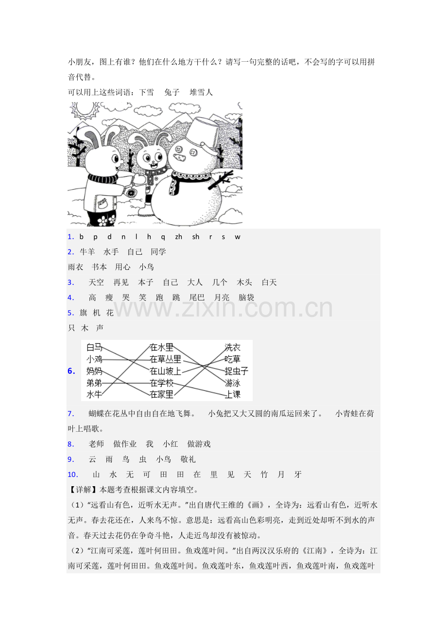 小学语文一年级上册期末模拟试卷测试题(及答案)(1).doc_第3页