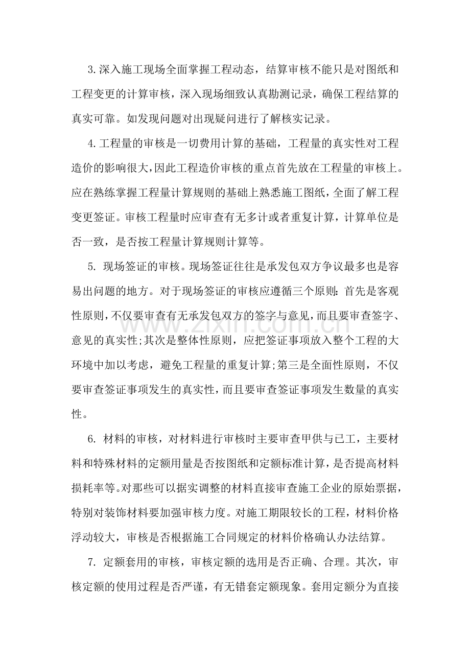 工程造价助理工程师专业技术总结.docx_第3页