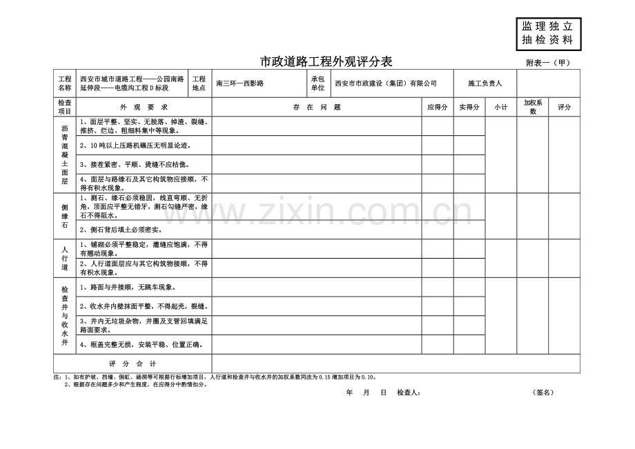 公园南电缆沟工程D表格.doc_第2页