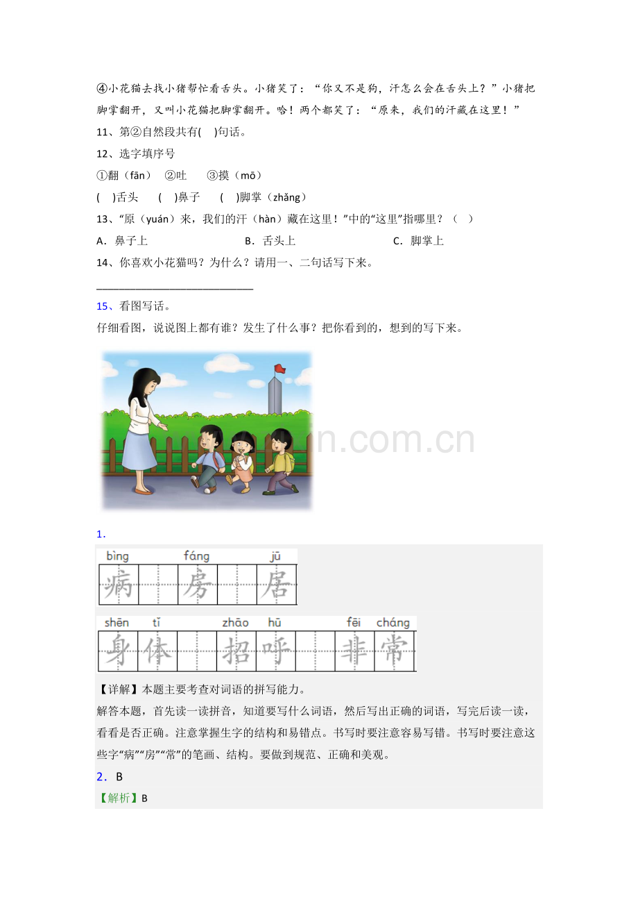 小学语文一年级下学期期末模拟提高试卷测试题(附答案解析).doc_第3页