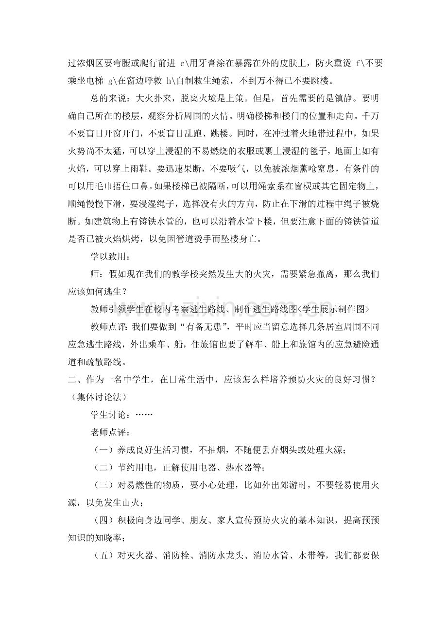 初中消防安全教案.doc_第2页