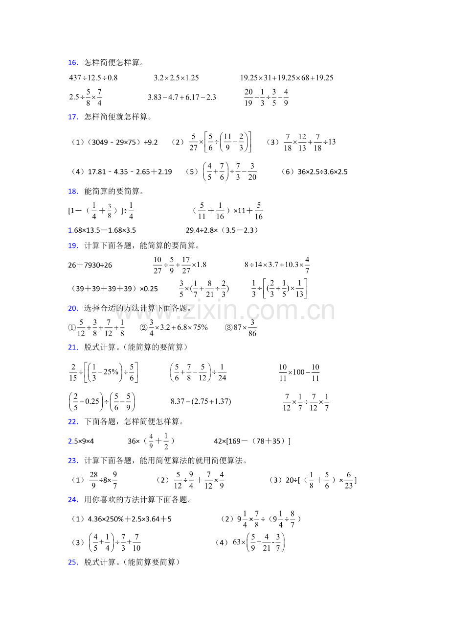 晋城市六年级人教版上册数学计算题专题练习(含答案)试题.doc_第3页