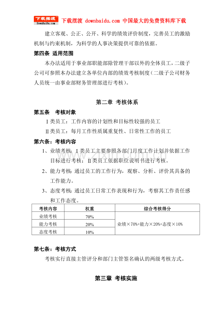 美的集团人力资源制度(全套)-员工绩效考核管理办法.doc_第2页