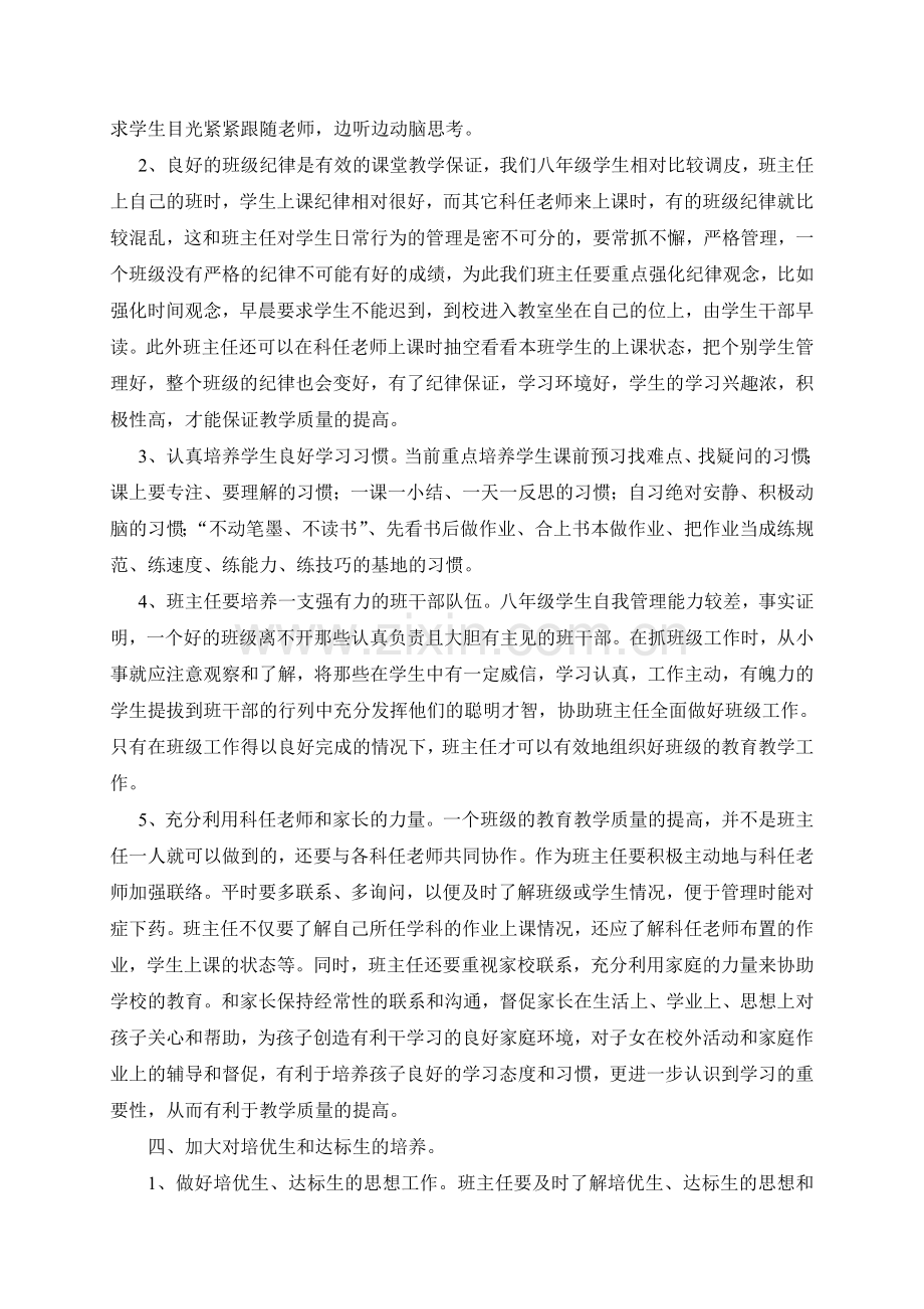 八年级组提高教学质量的.doc_第2页